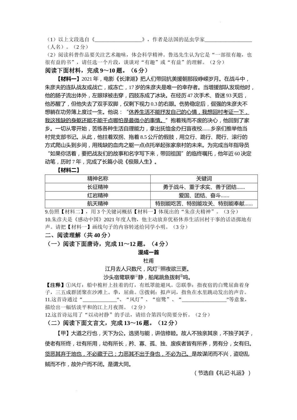 2022年山东省滨州市中考语文真题.docx_第3页