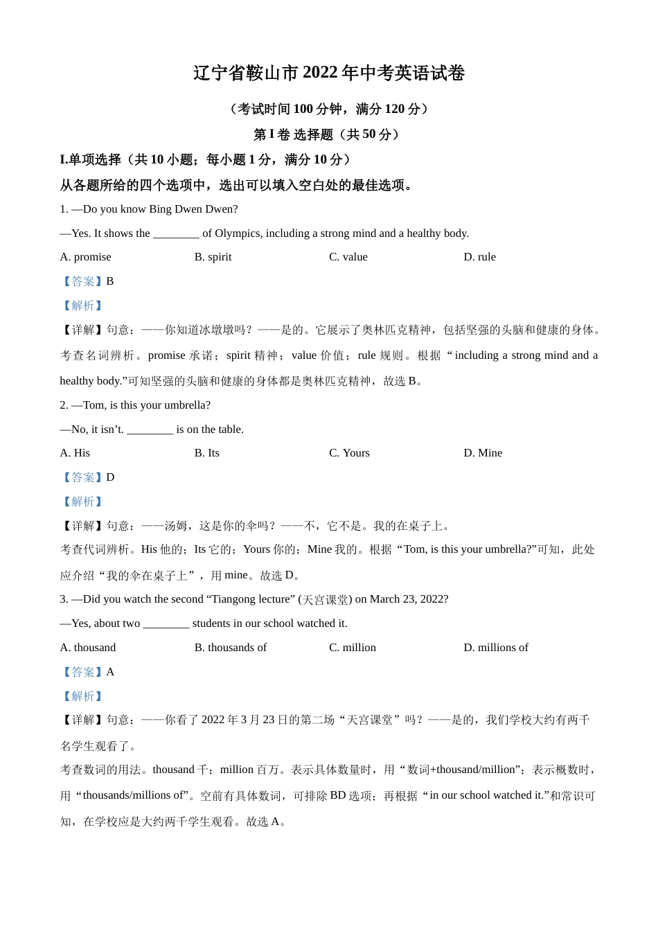 2022年辽宁省鞍山市中考英语真题（解析）.docx_第1页