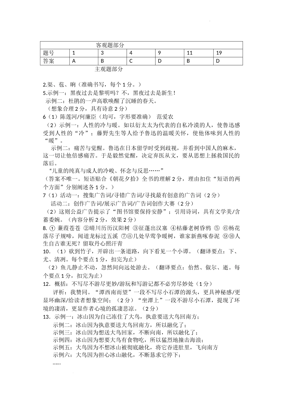 2022重庆中考语文A卷答案.docx_第1页