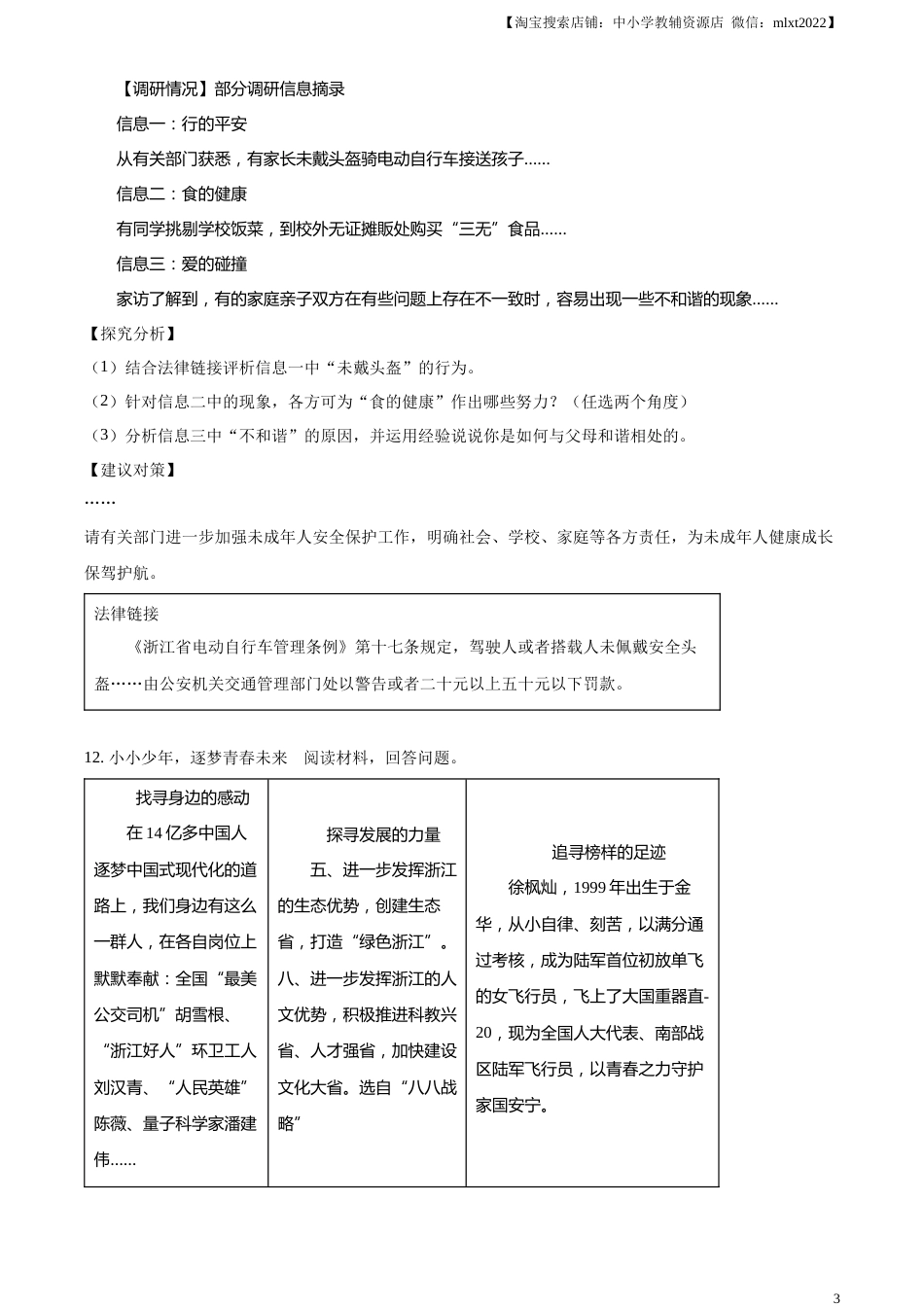 精品解析：2023年浙江省金华市中考道德与法治真题（原卷版）.docx_第3页