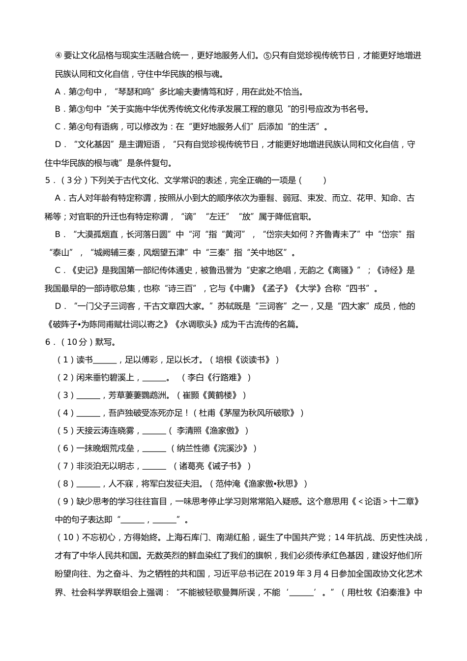 2019年山东省滨州市中考语文试题(word版，含解析).docx_第2页