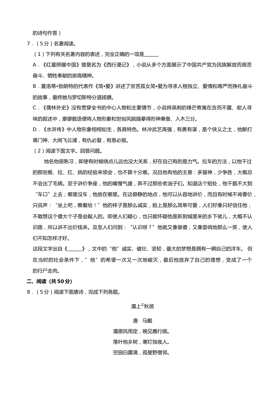 2019年山东省滨州市中考语文试题(word版，含解析).docx_第3页