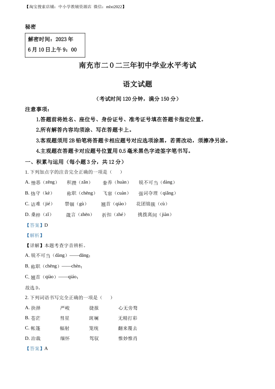 精品解析：2023年四川省南充市中考语文真题（解析版）.docx_第1页