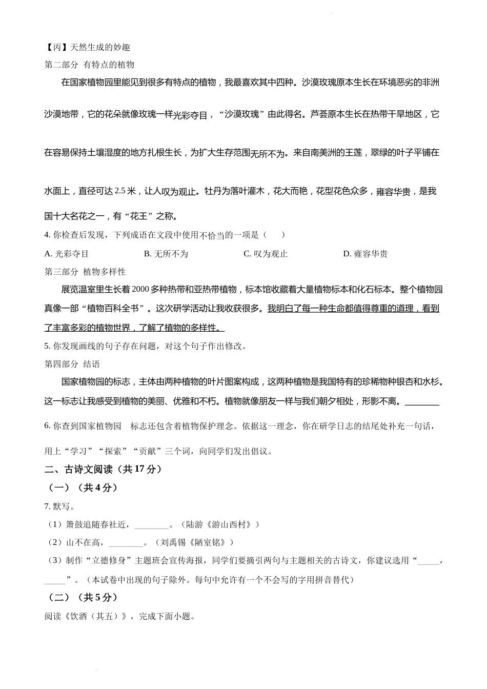 精品解析：2022年北京市中考语文真题（原卷版）.docx_第2页