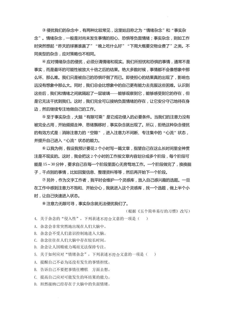 精品解析：2022年湖北省武汉市中考语文真题（原卷版）.docx_第2页