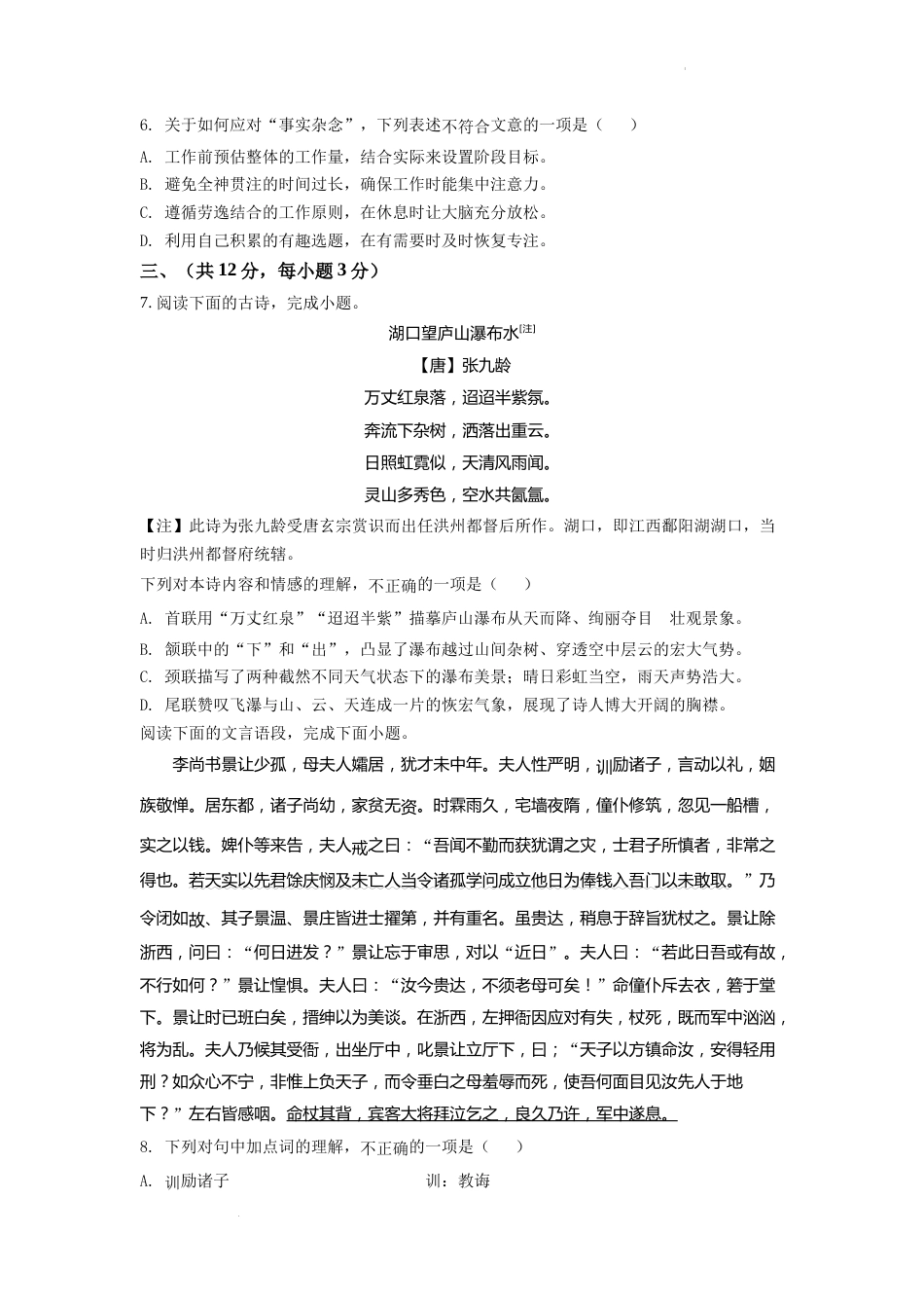 精品解析：2022年湖北省武汉市中考语文真题（原卷版）.docx_第3页