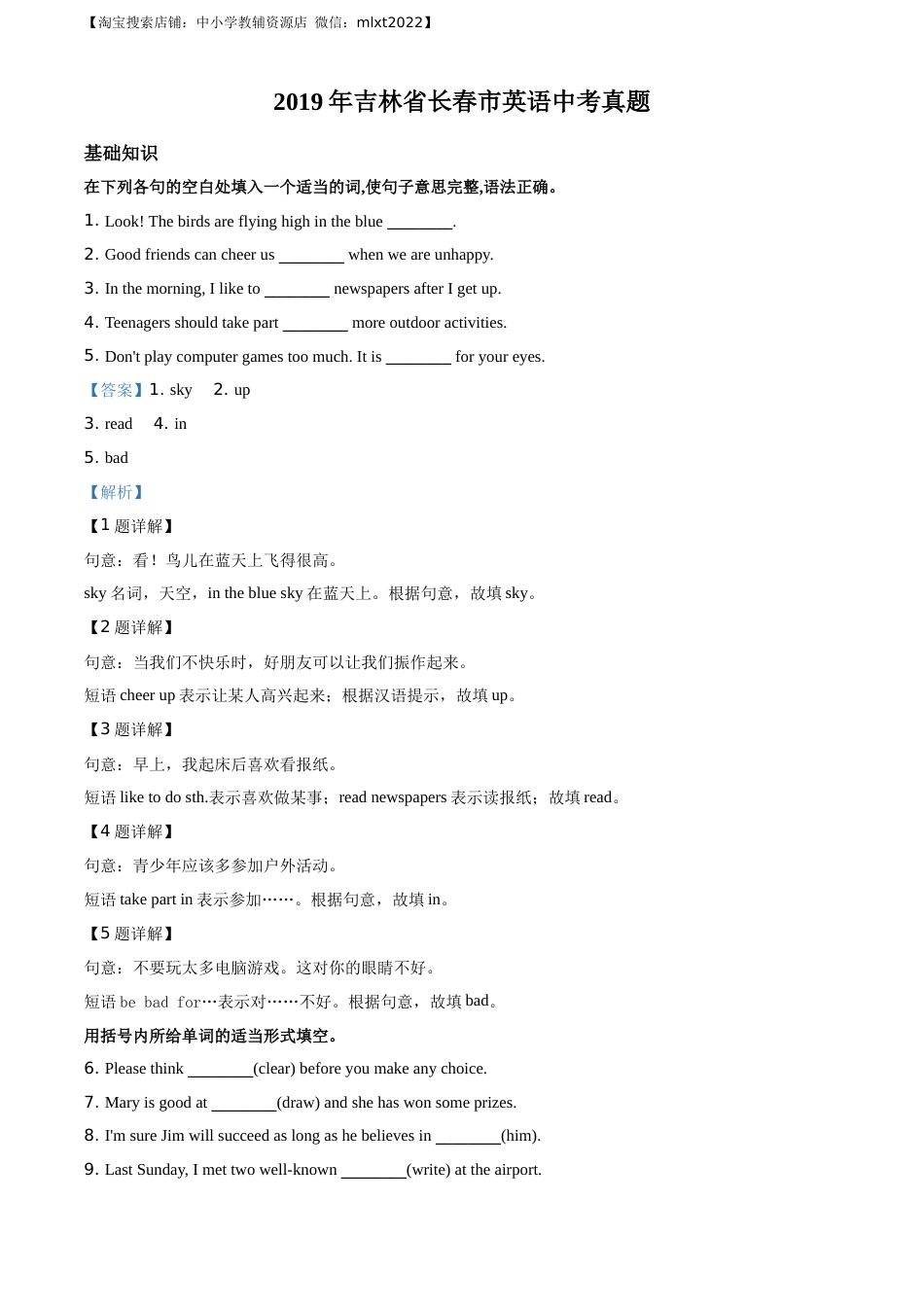 精品解析：吉林省长春市2019年英语中考真题（解析版）.docx_第1页