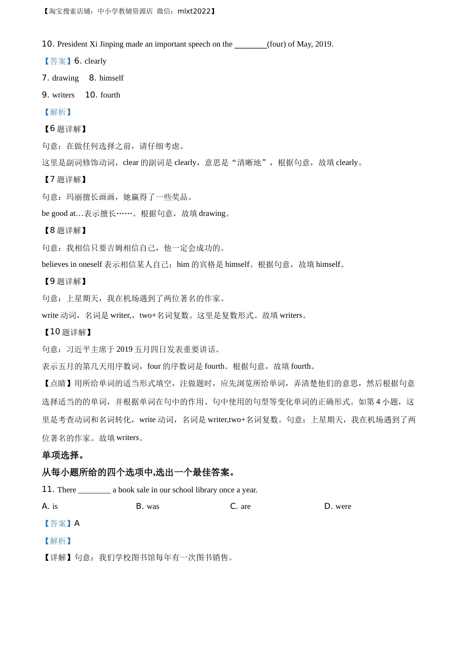 精品解析：吉林省长春市2019年英语中考真题（解析版）.docx_第2页