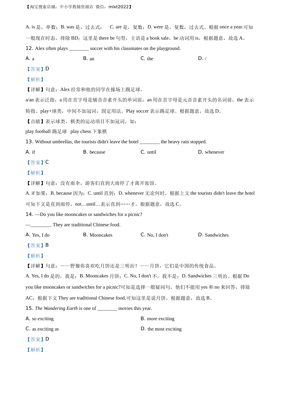 精品解析：吉林省长春市2019年英语中考真题（解析版）.docx_第3页