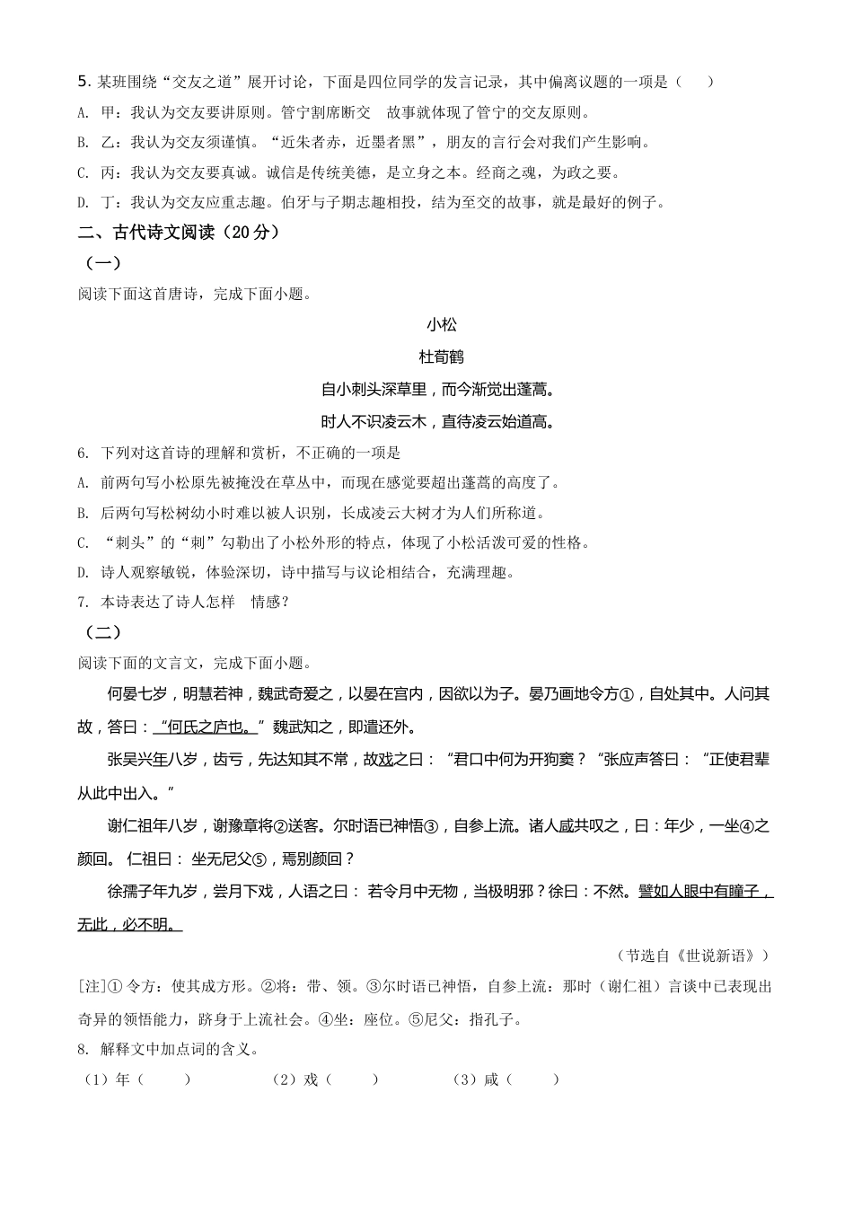 江西省2021年中考语文试题（原卷版）.doc_第2页