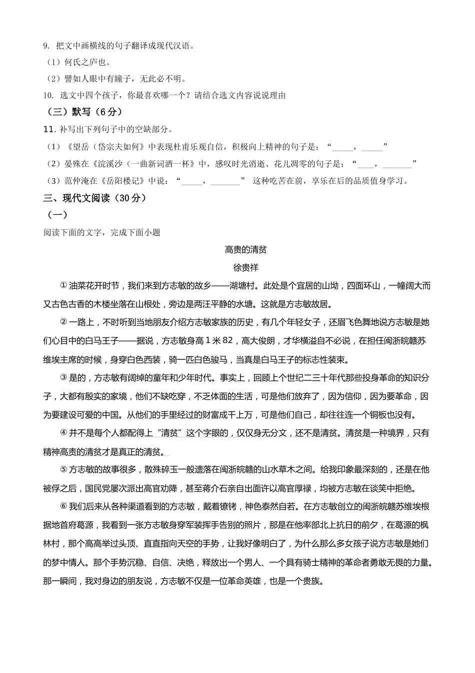 江西省2021年中考语文试题（原卷版）.doc_第3页