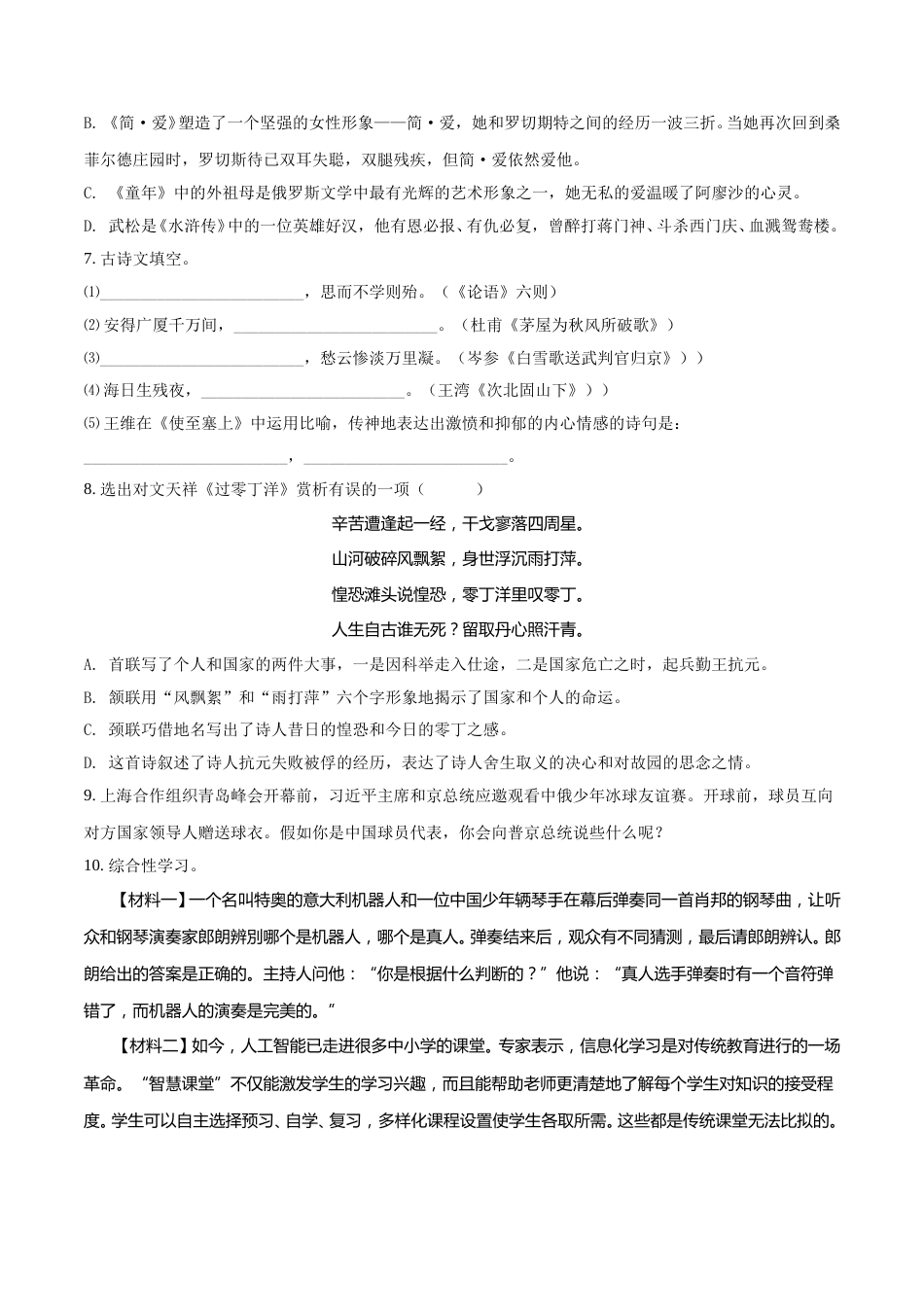 2018年辽宁省锦州市中考语文试题（空白卷）.doc_第2页