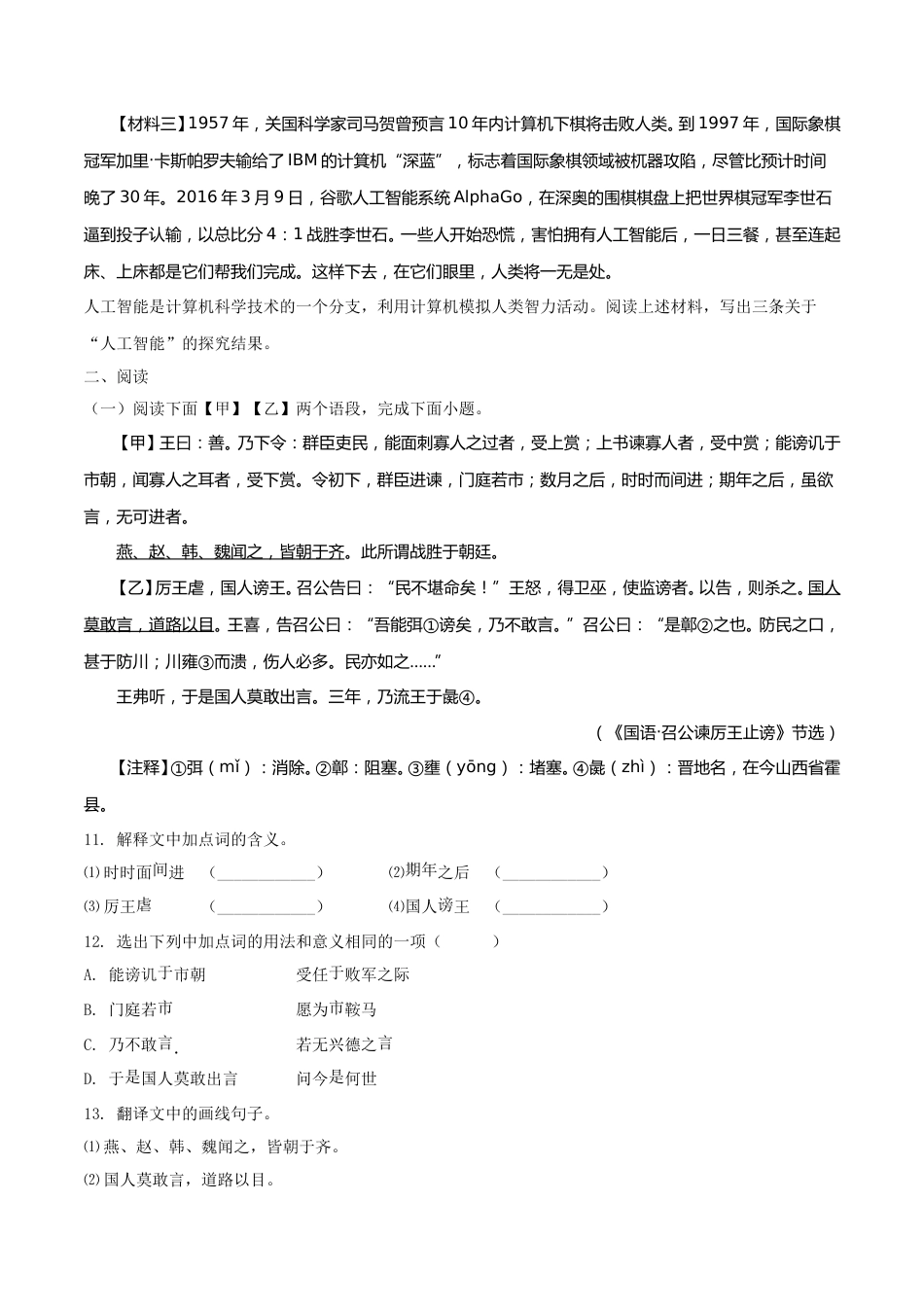 2018年辽宁省锦州市中考语文试题（空白卷）.doc_第3页