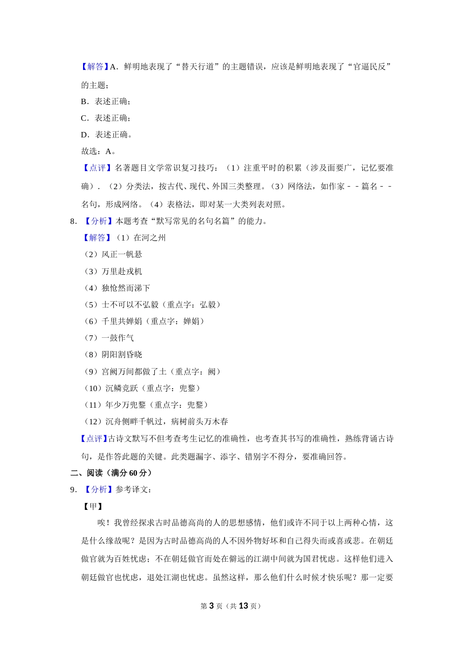 2015年辽宁省盘锦市中考语文试题（解析）.doc_第3页