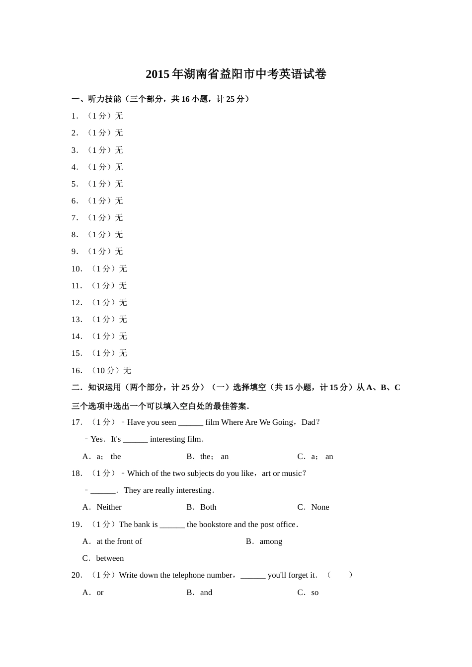 2015年湖南省益阳市中考英语试卷（学生版）  学霸冲冲冲shop348121278.taobao.com.doc_第1页