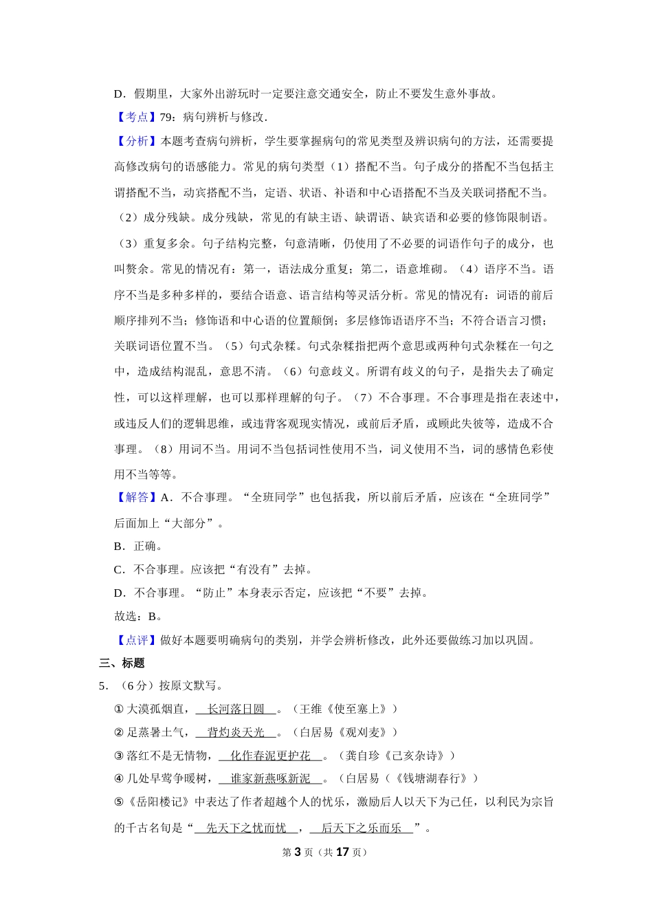 2010年湖南省株洲市中考语文试卷（教师版）  .doc_第3页