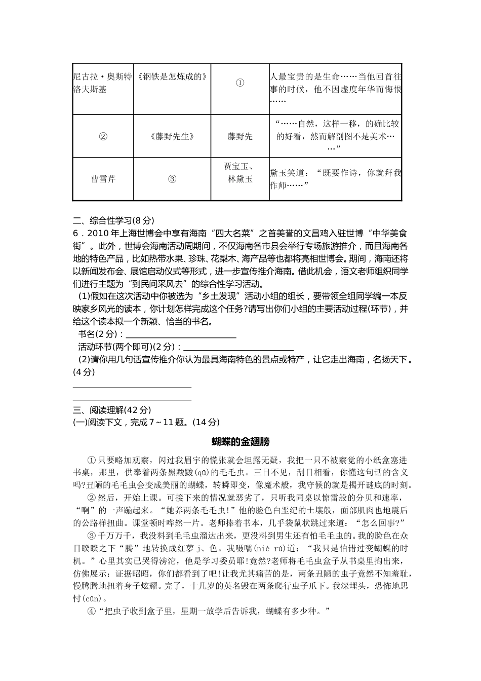 2010年海南省中考语文试题及答案.doc_第2页