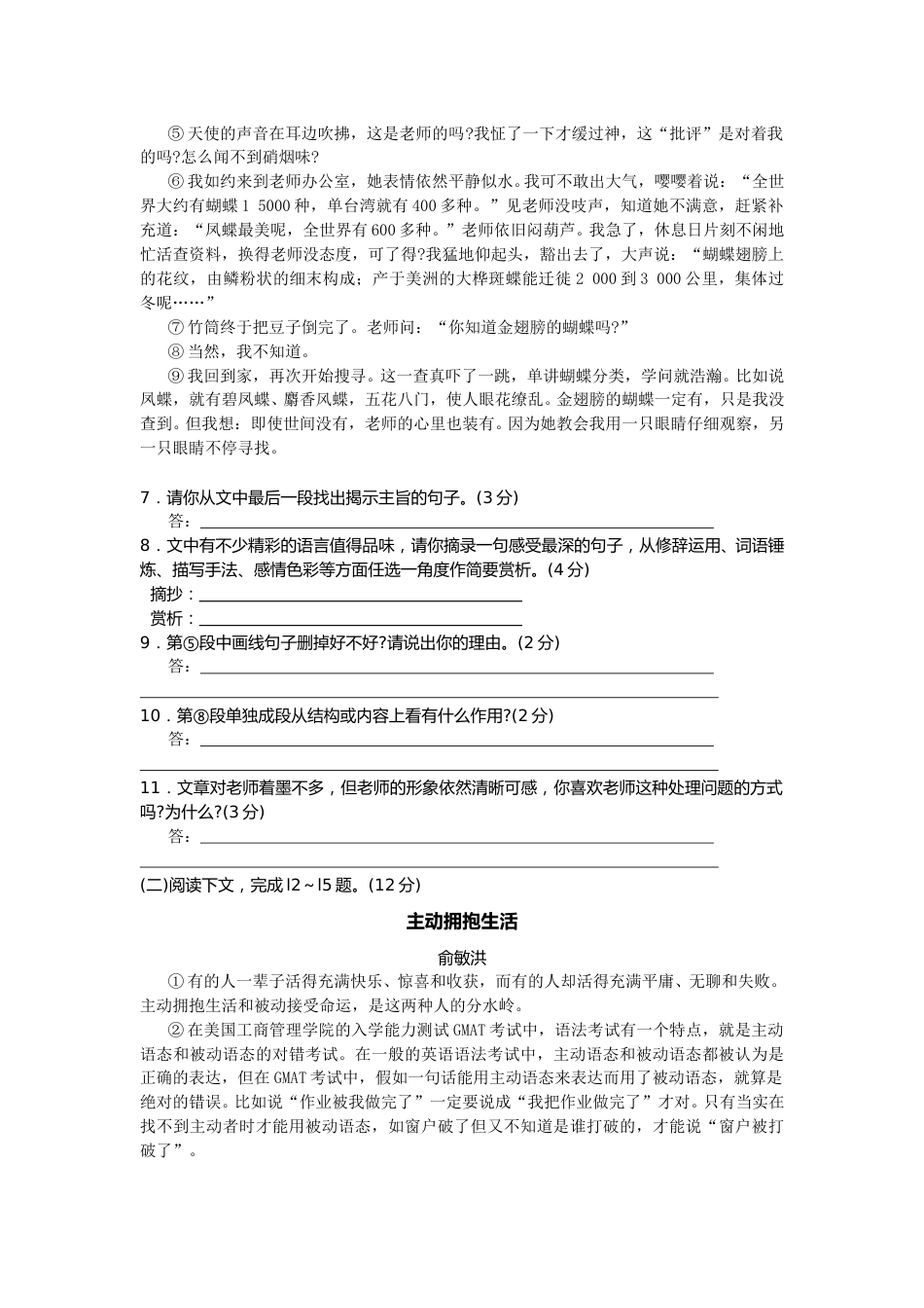 2010年海南省中考语文试题及答案.doc_第3页