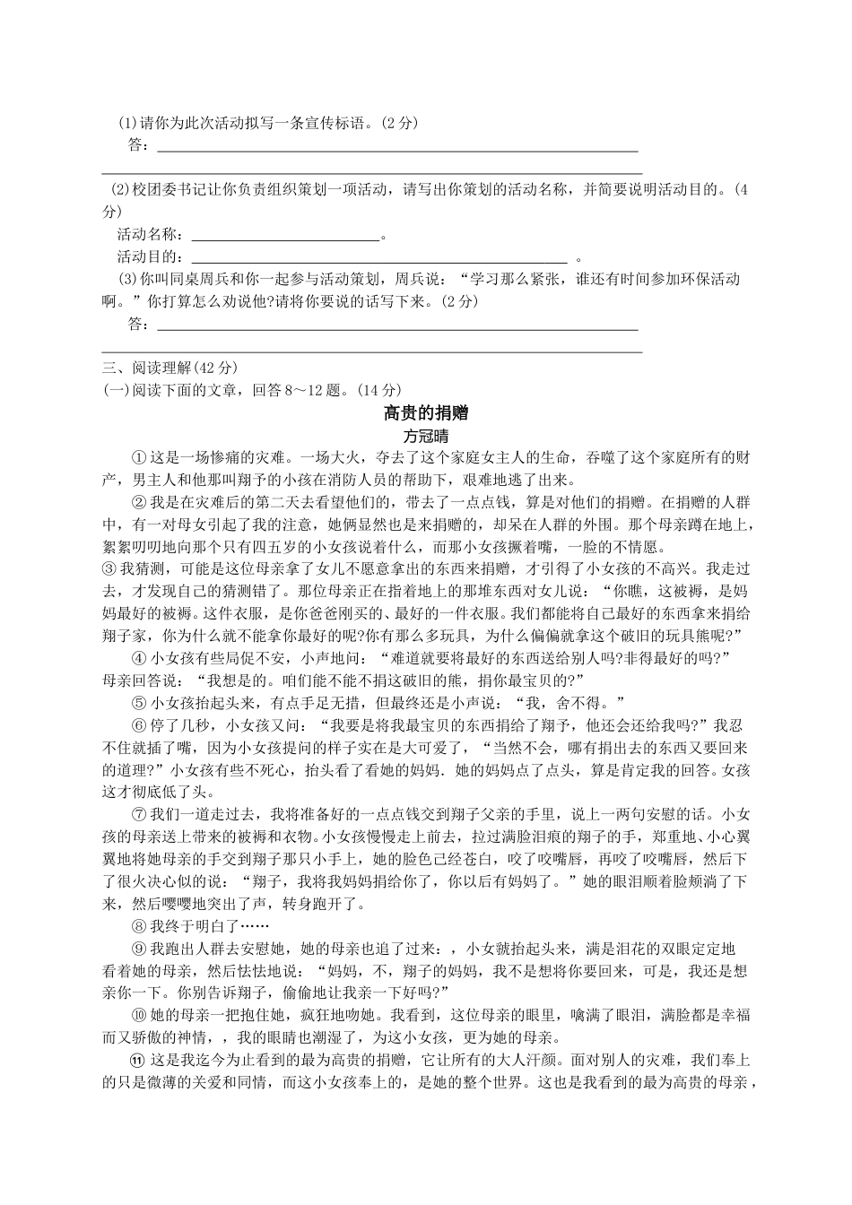 2009年海南省中考语文试题及答案.doc_第2页