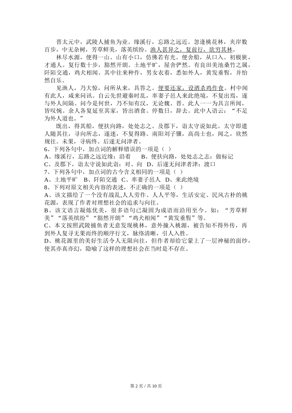 2008年四川省绵阳市中考语文试卷（教师版）  .doc_第2页