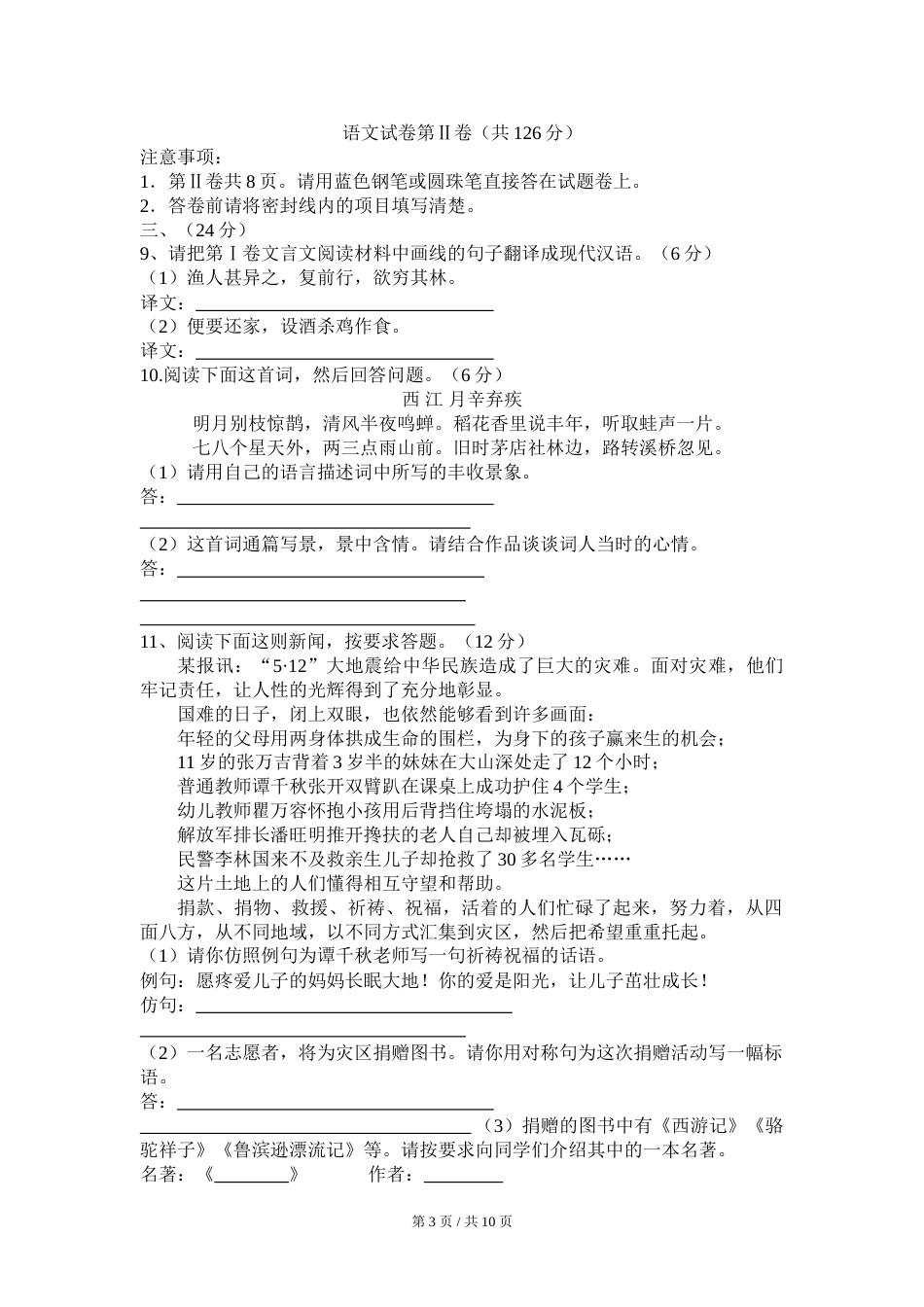 2008年四川省绵阳市中考语文试卷（教师版）  .doc_第3页