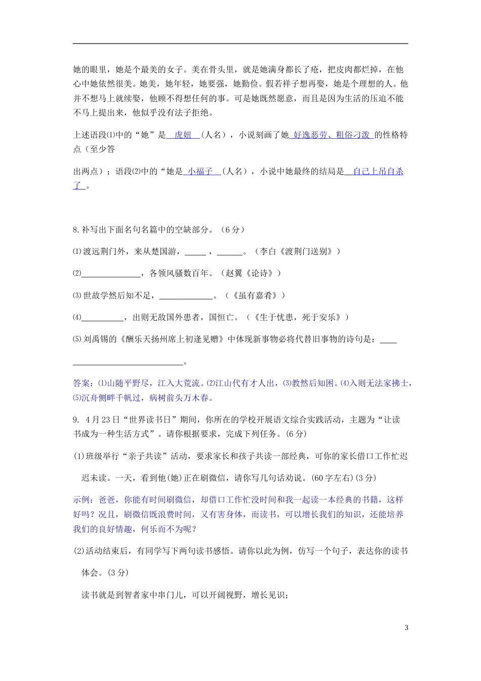 山东省临沂市2018年中考语文真题试题（含答案）.doc_第3页