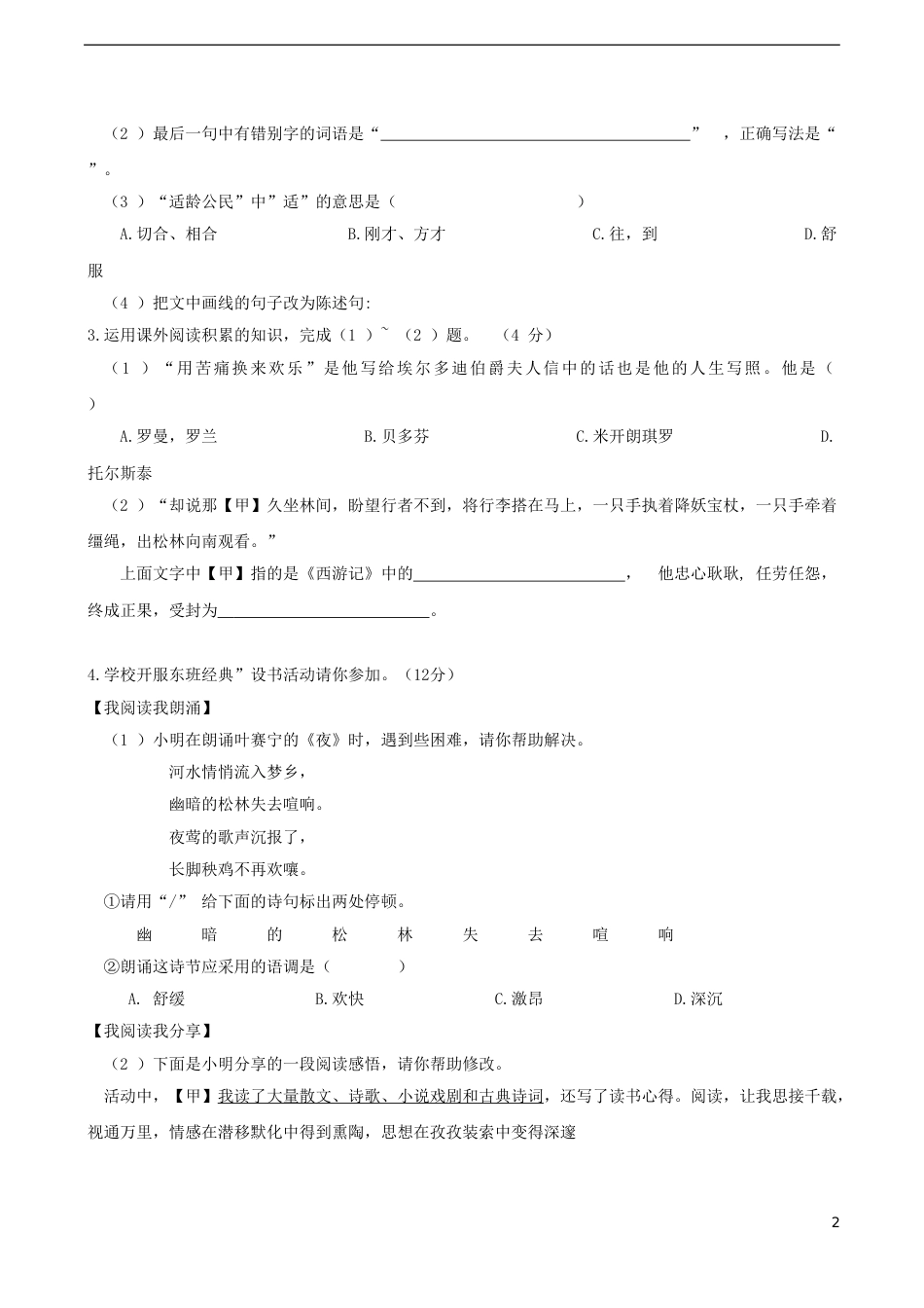 安徽省2018年中考语文真题试题（含答案）.doc_第2页