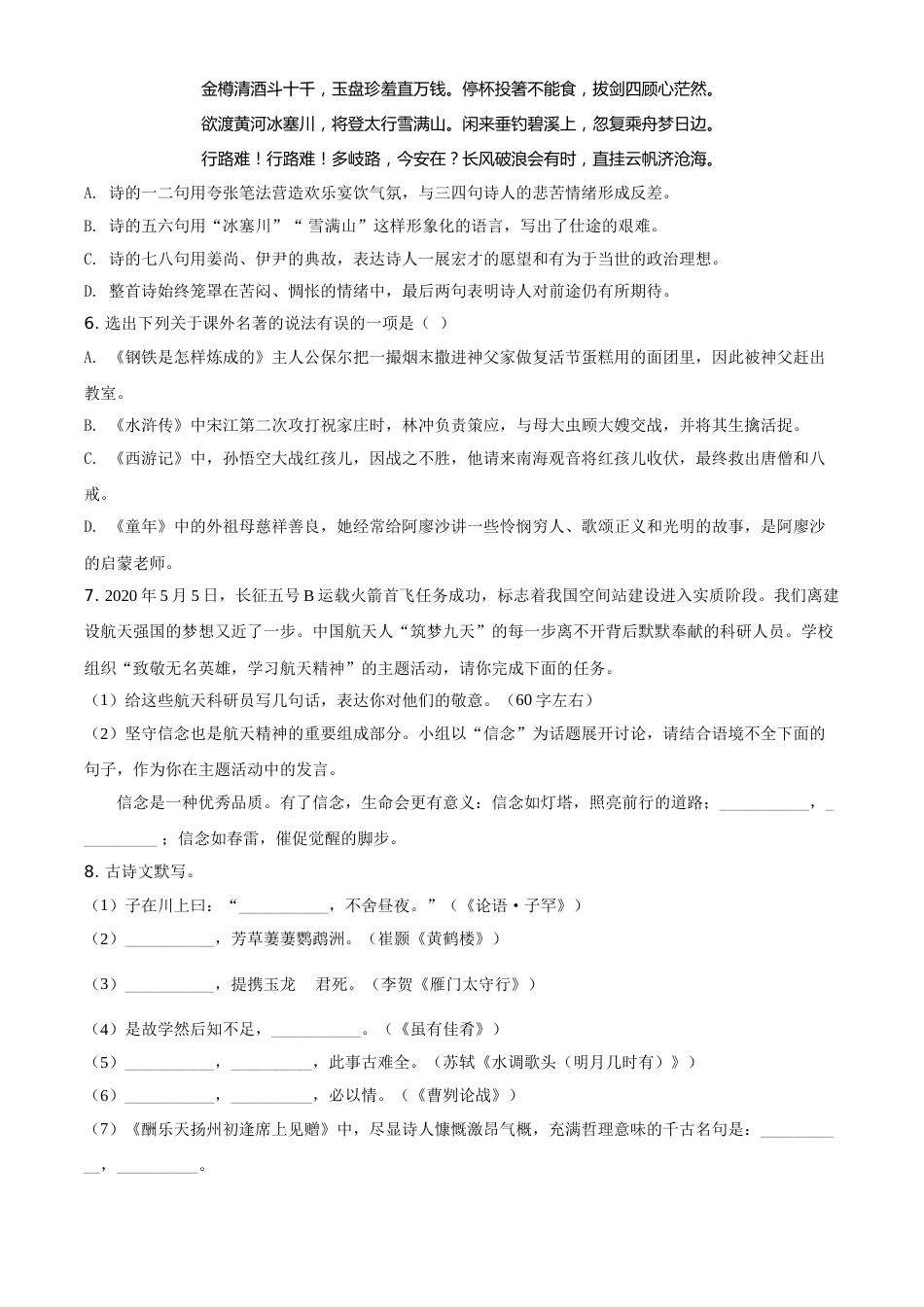 2020年辽宁省抚顺、铁岭市中考语文试题（空白卷）.doc_第2页