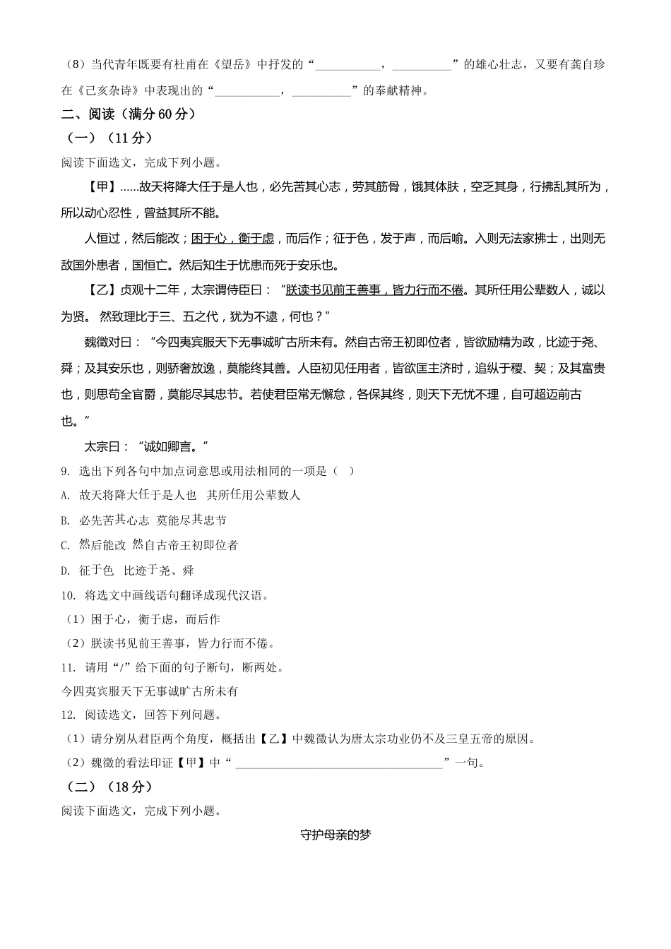 2020年辽宁省抚顺、铁岭市中考语文试题（空白卷）.doc_第3页