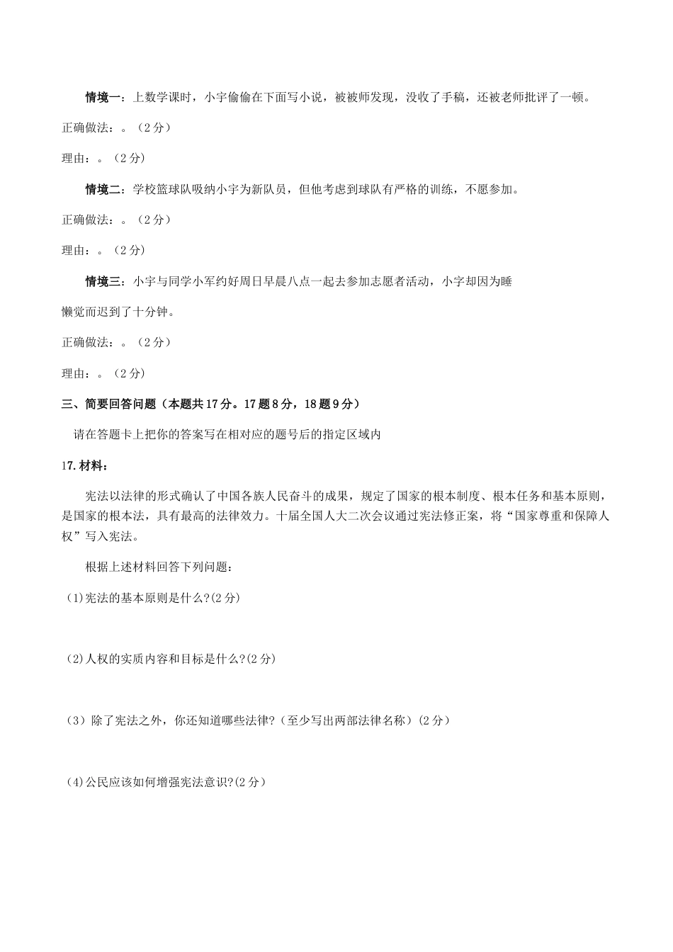 2019年黑龙江省绥化市中考道德与法治真题试题及答案.doc_第3页