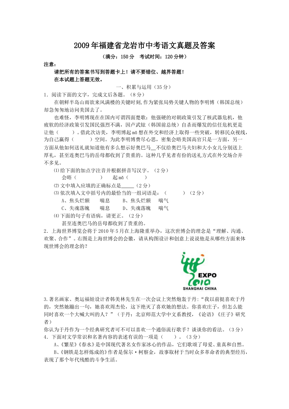 2009年福建省龙岩市中考语文真题及答案.doc_第1页