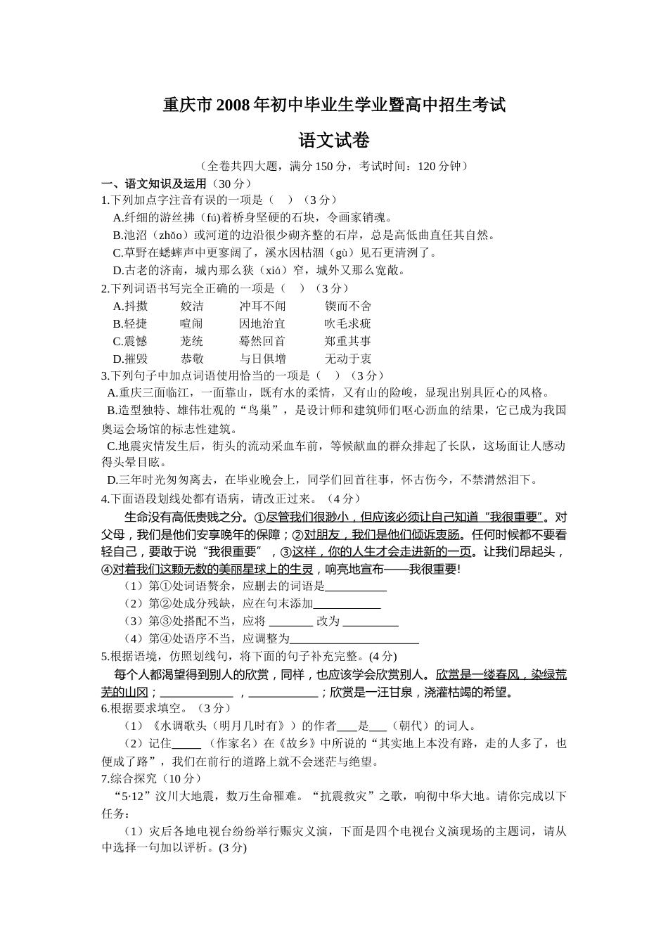 2008年重庆市中考语文试题及答案.doc_第1页