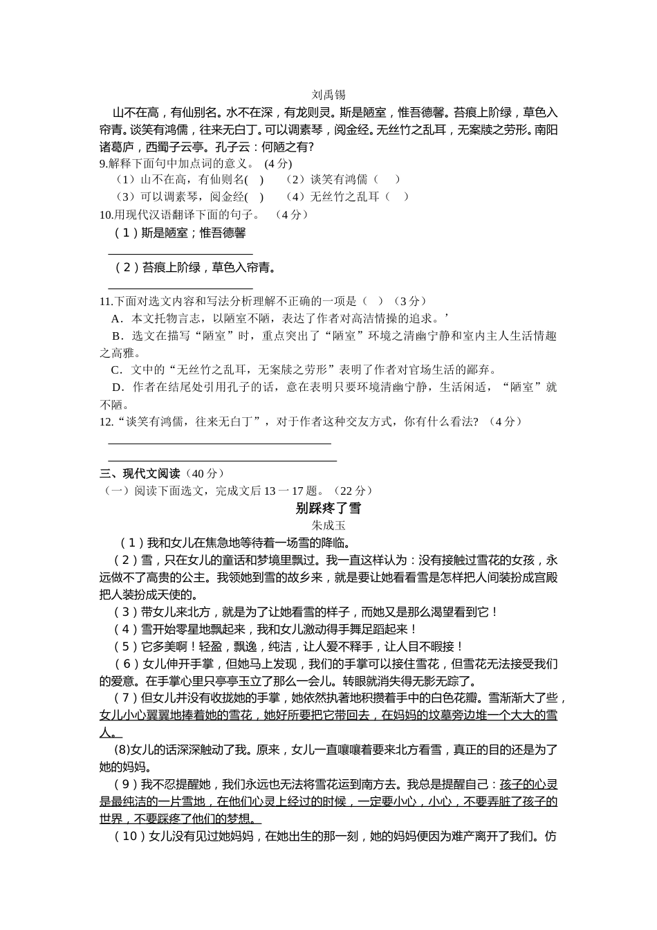 2008年重庆市中考语文试题及答案.doc_第3页