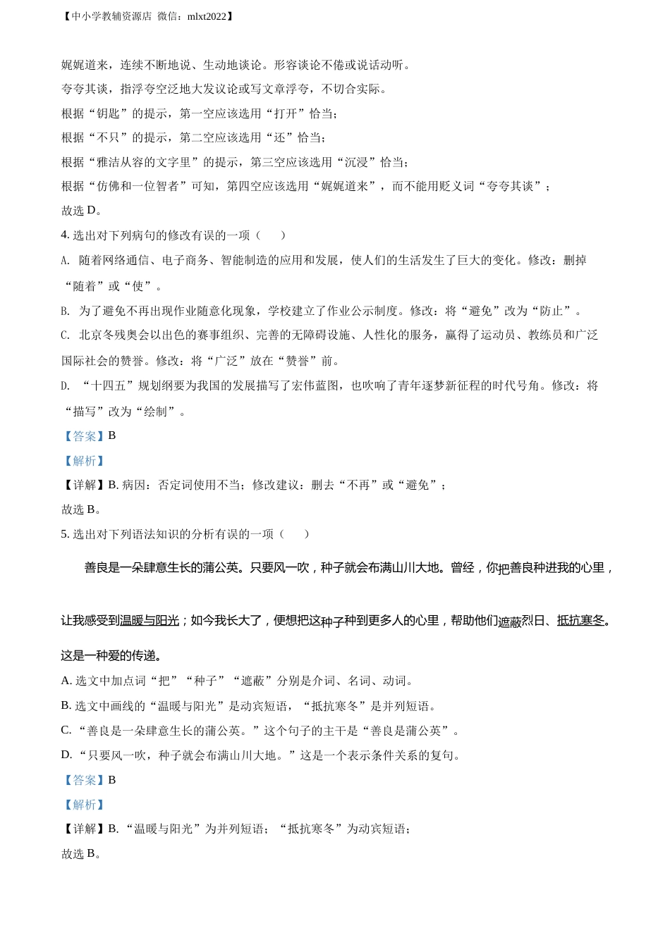 精品解析：2022年辽宁省丹东市中考语文真题（解析版）.docx_第2页