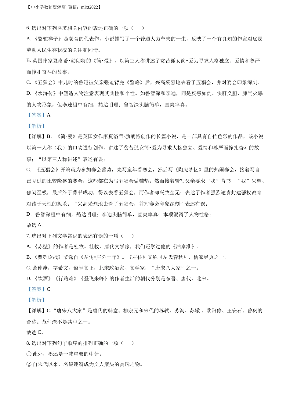 精品解析：2022年辽宁省丹东市中考语文真题（解析版）.docx_第3页