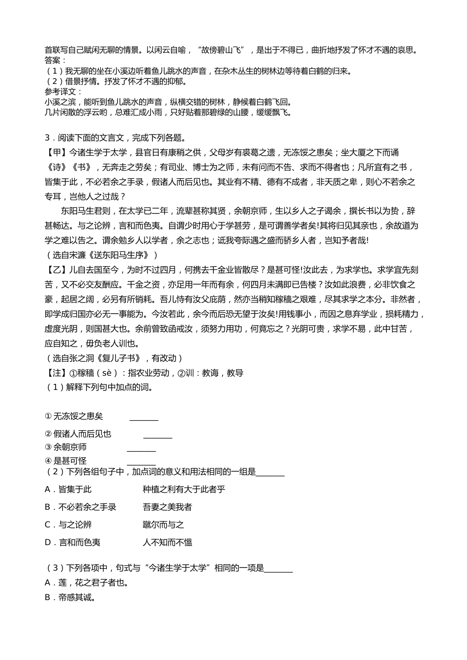 2019年山东省菏泽市中考语文试题(word版，含解析).docx_第2页