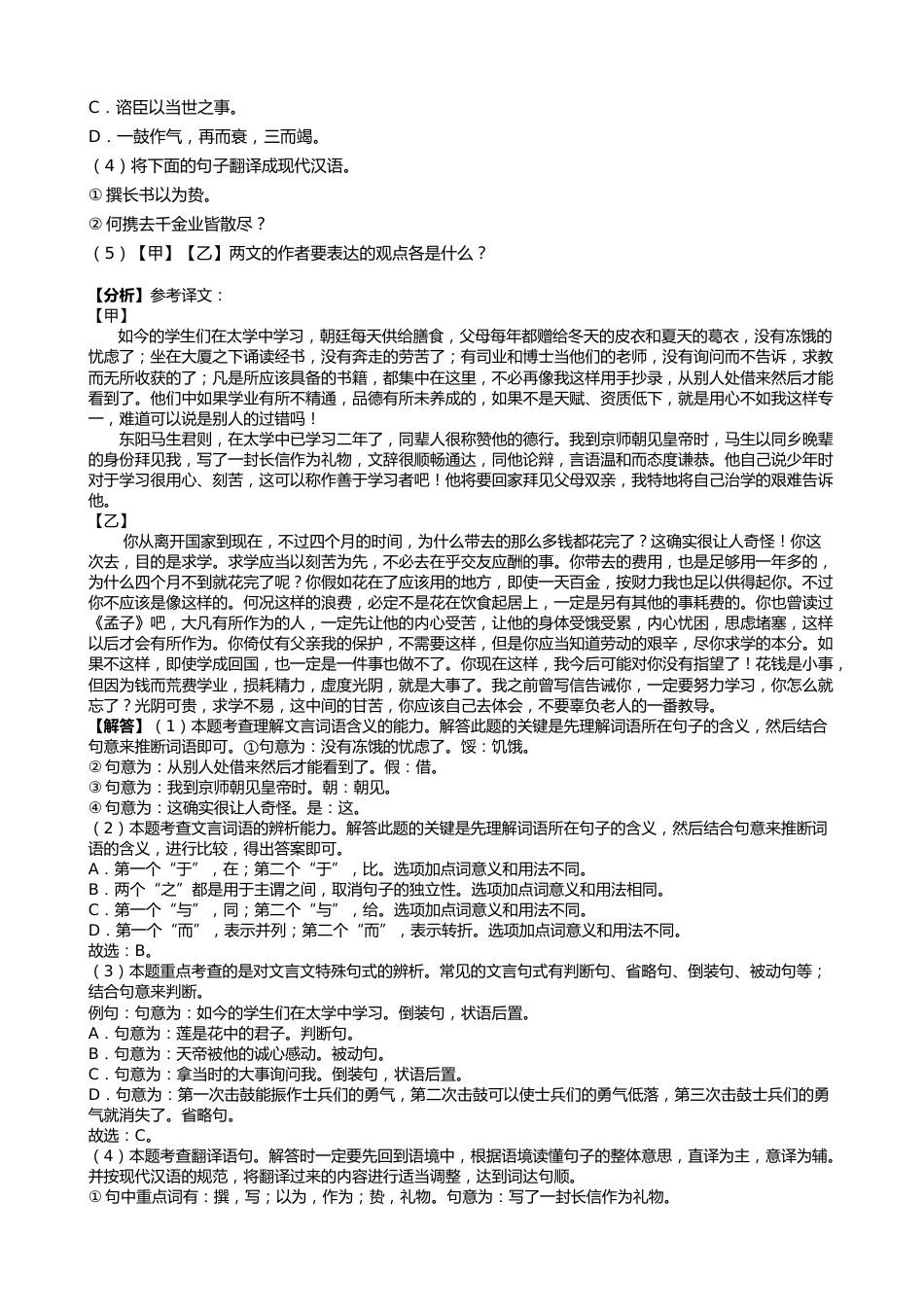 2019年山东省菏泽市中考语文试题(word版，含解析).docx_第3页