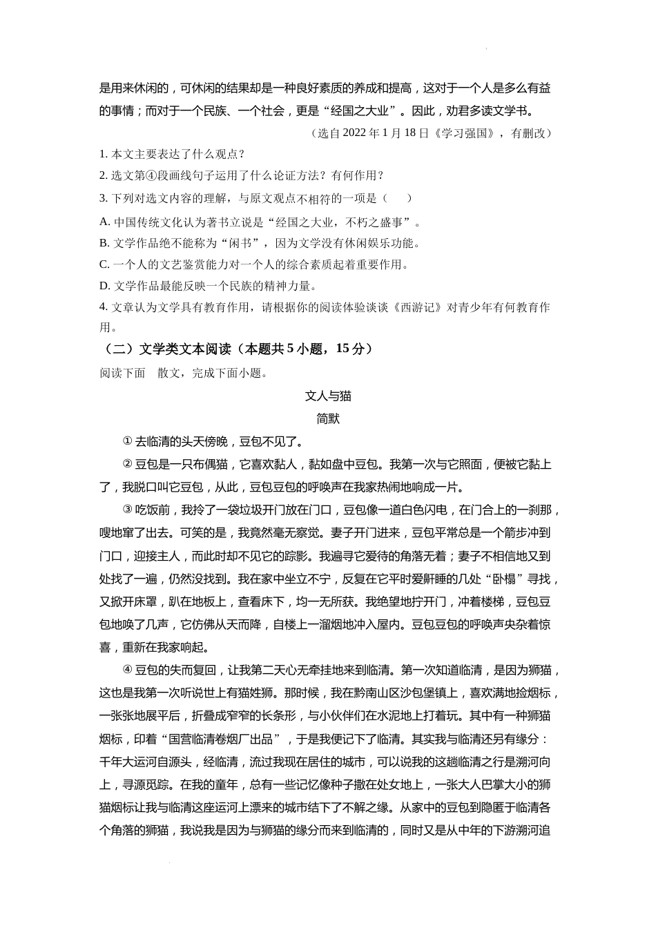 精品解析：2022年湖北省随州市中考语文真题（原卷版）.docx_第2页