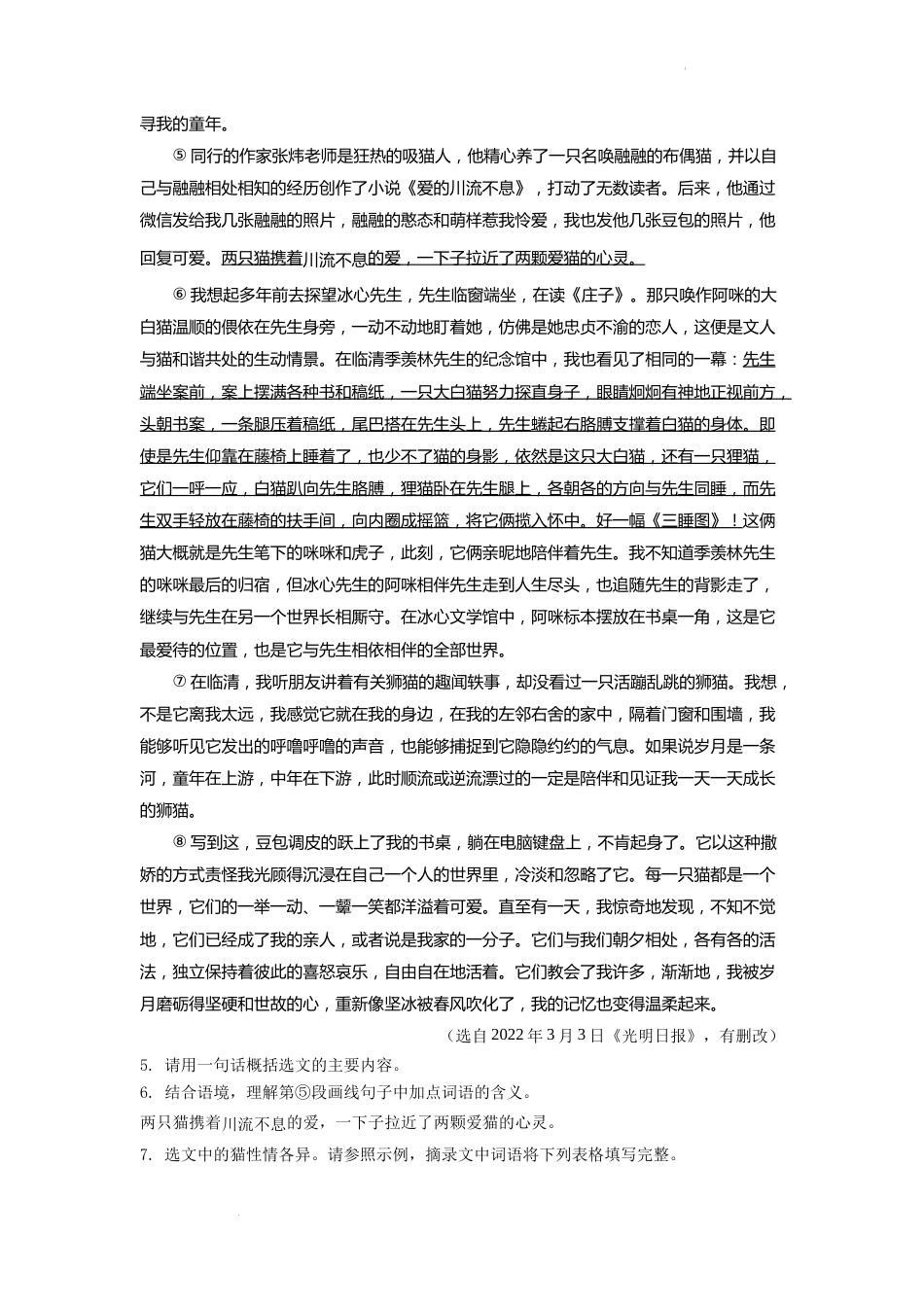 精品解析：2022年湖北省随州市中考语文真题（原卷版）.docx_第3页