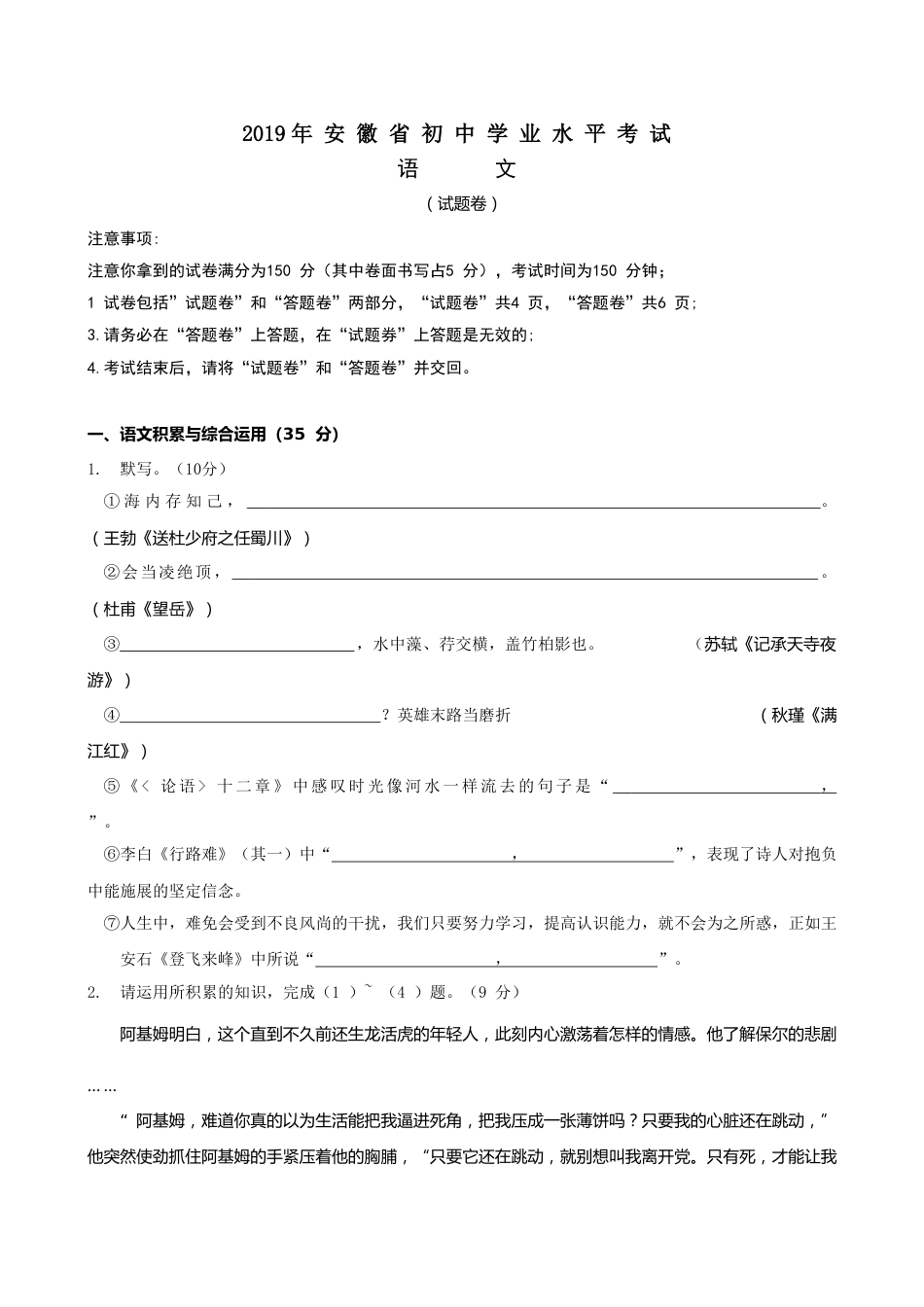 2019年安徽中考语文试题及参考答案.doc_第1页