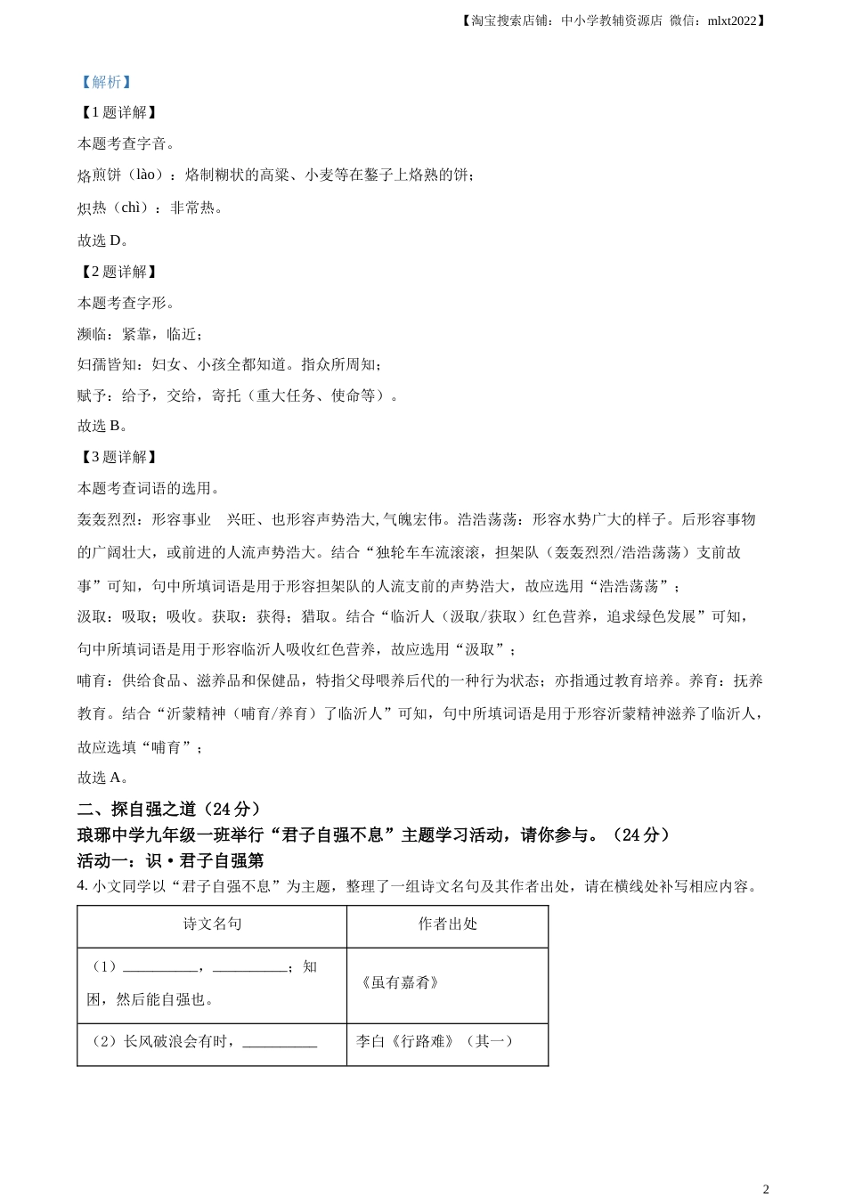 精品解析：2023年山东省临沂市中考语文真题（解析版）.docx_第2页