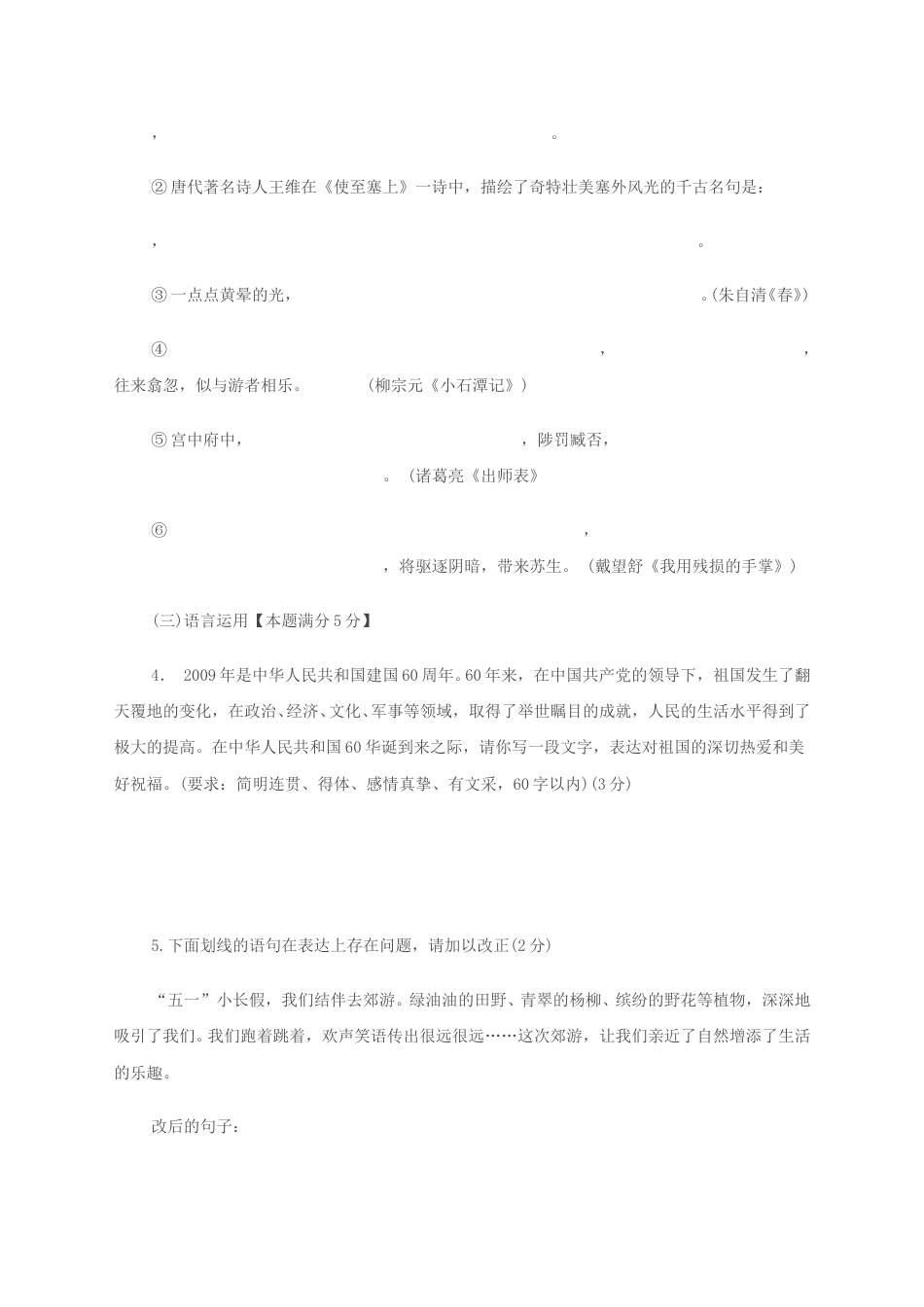 山东省青岛市2009年中考语文试题(word版-含答案).doc_第2页