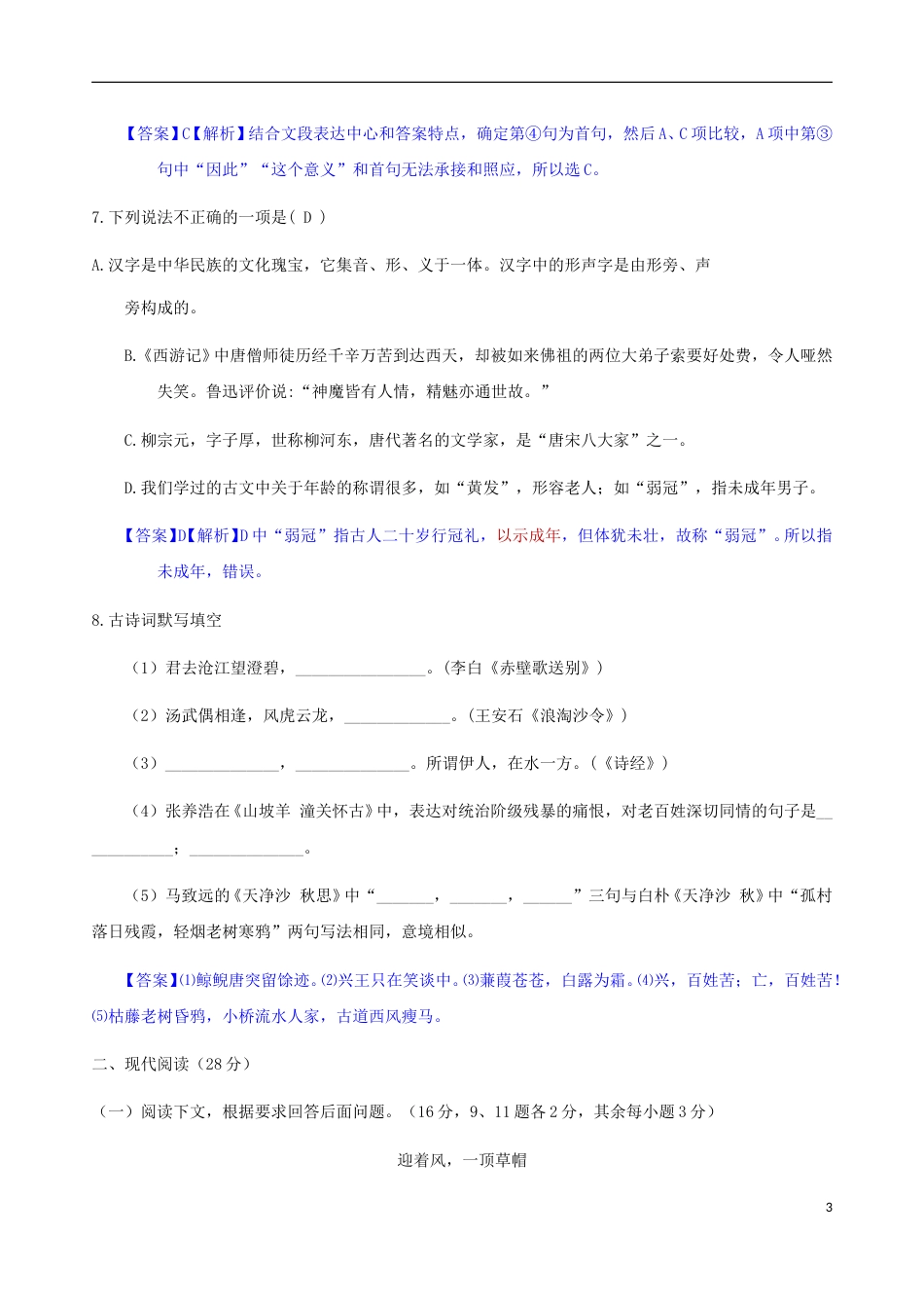 湖北省十堰市2018年中考语文真题试题（含答案）.doc_第3页