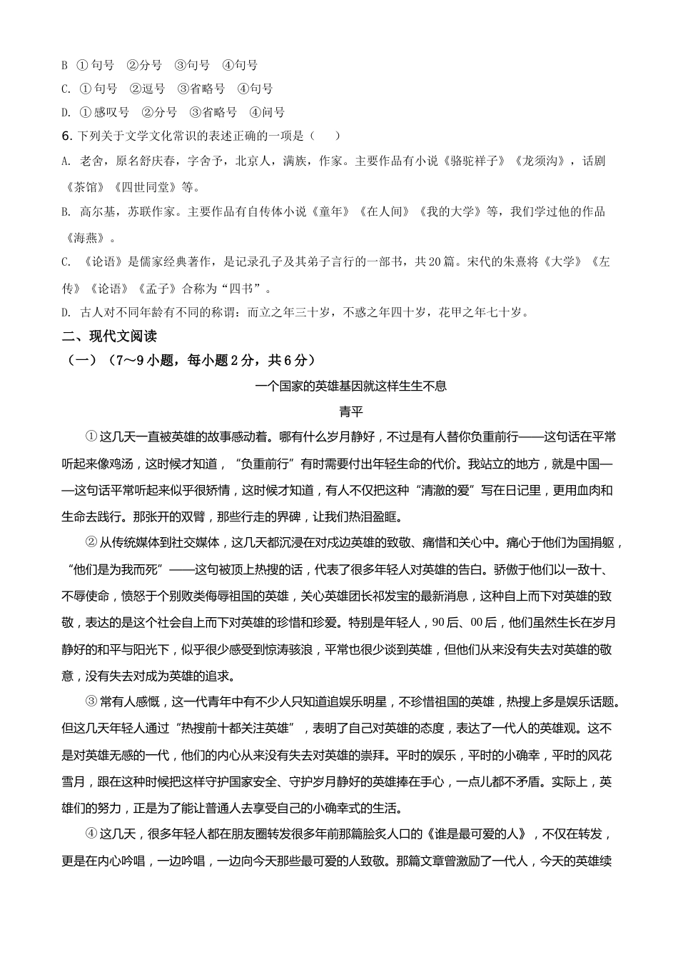 广西贺州市2021年中考语文试题（原卷版）.doc_第2页