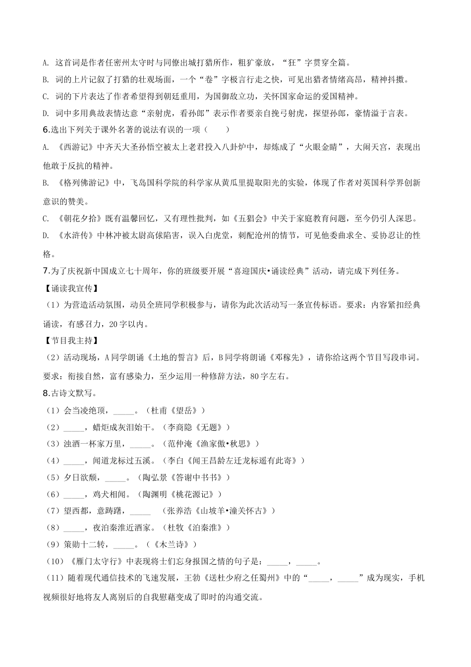 2019年辽宁省铁岭市中考语文试题（空白卷）.doc_第2页