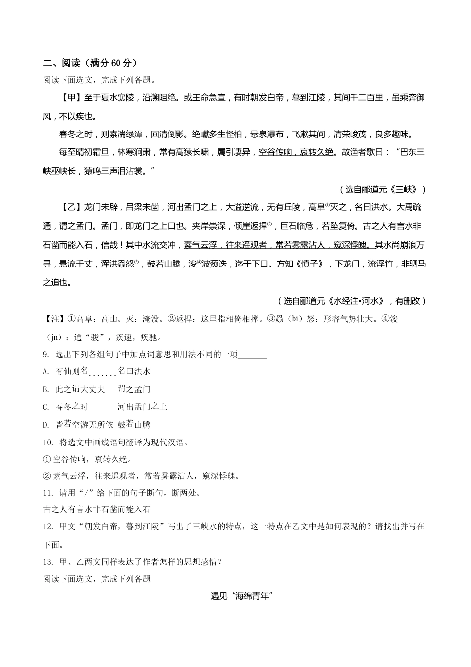 2019年辽宁省铁岭市中考语文试题（空白卷）.doc_第3页