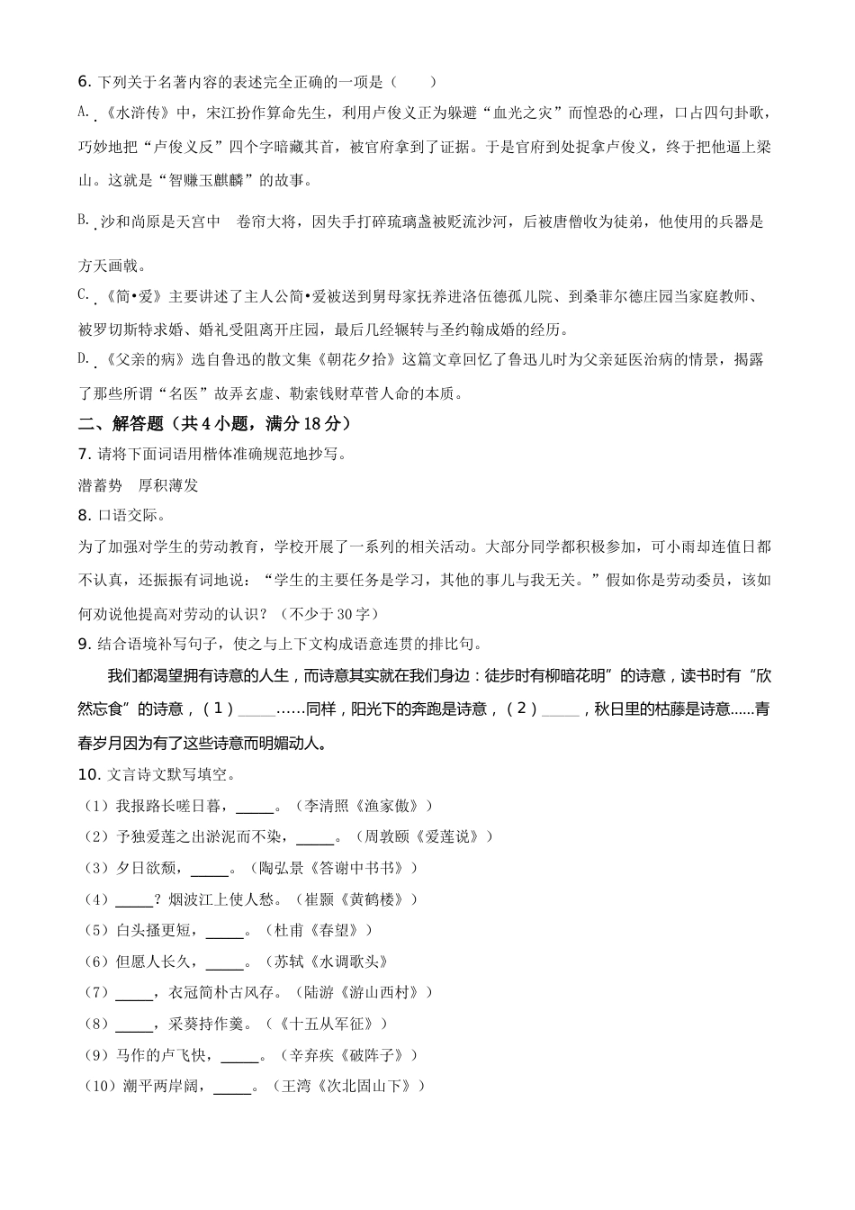 2019年辽宁省鞍山市中考语文试题（空白卷）.doc_第2页