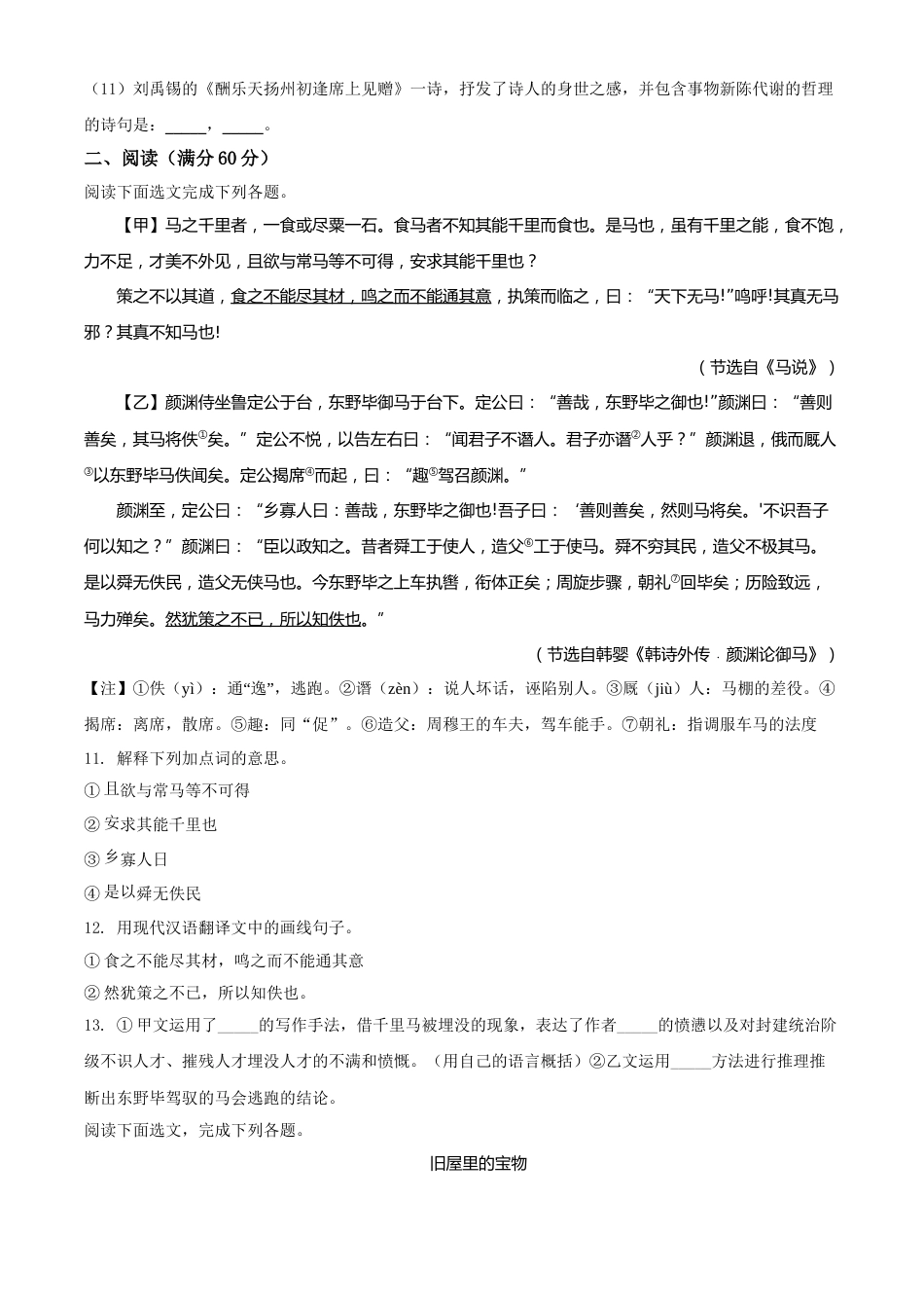 2019年辽宁省鞍山市中考语文试题（空白卷）.doc_第3页