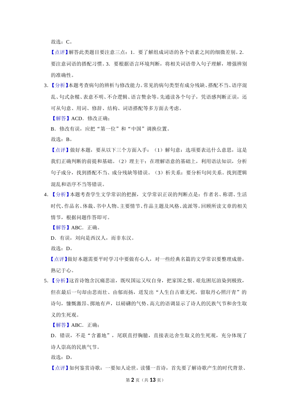 2018年辽宁省铁岭市中考语文试题（解析）.doc_第2页