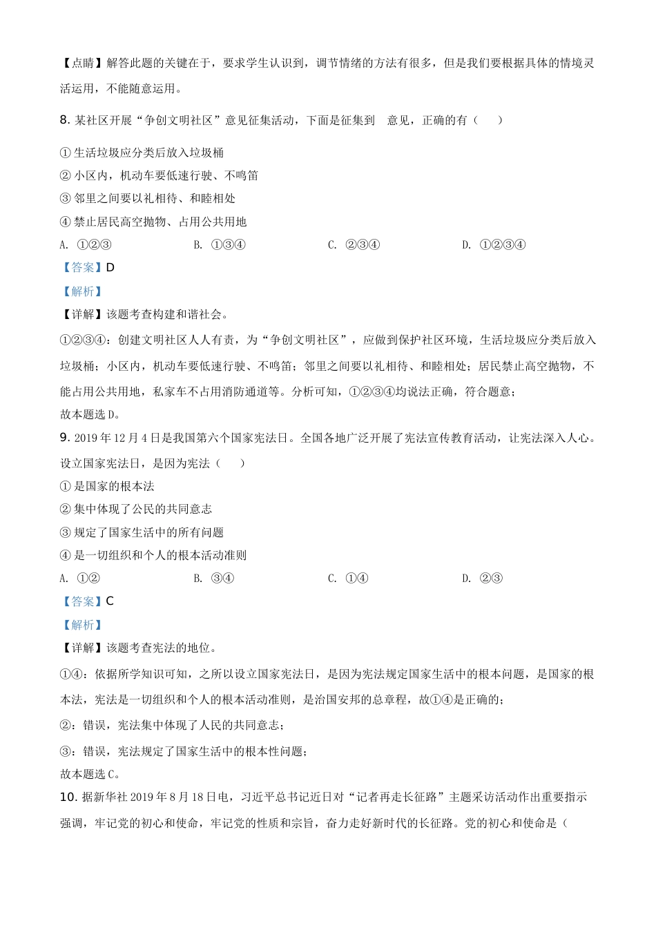 2020年辽宁省锦州市中考政治试题（解析）.doc_第3页